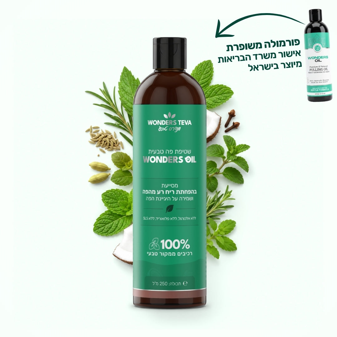 Wonders Oil - משיכת שמן לבריאות הפה